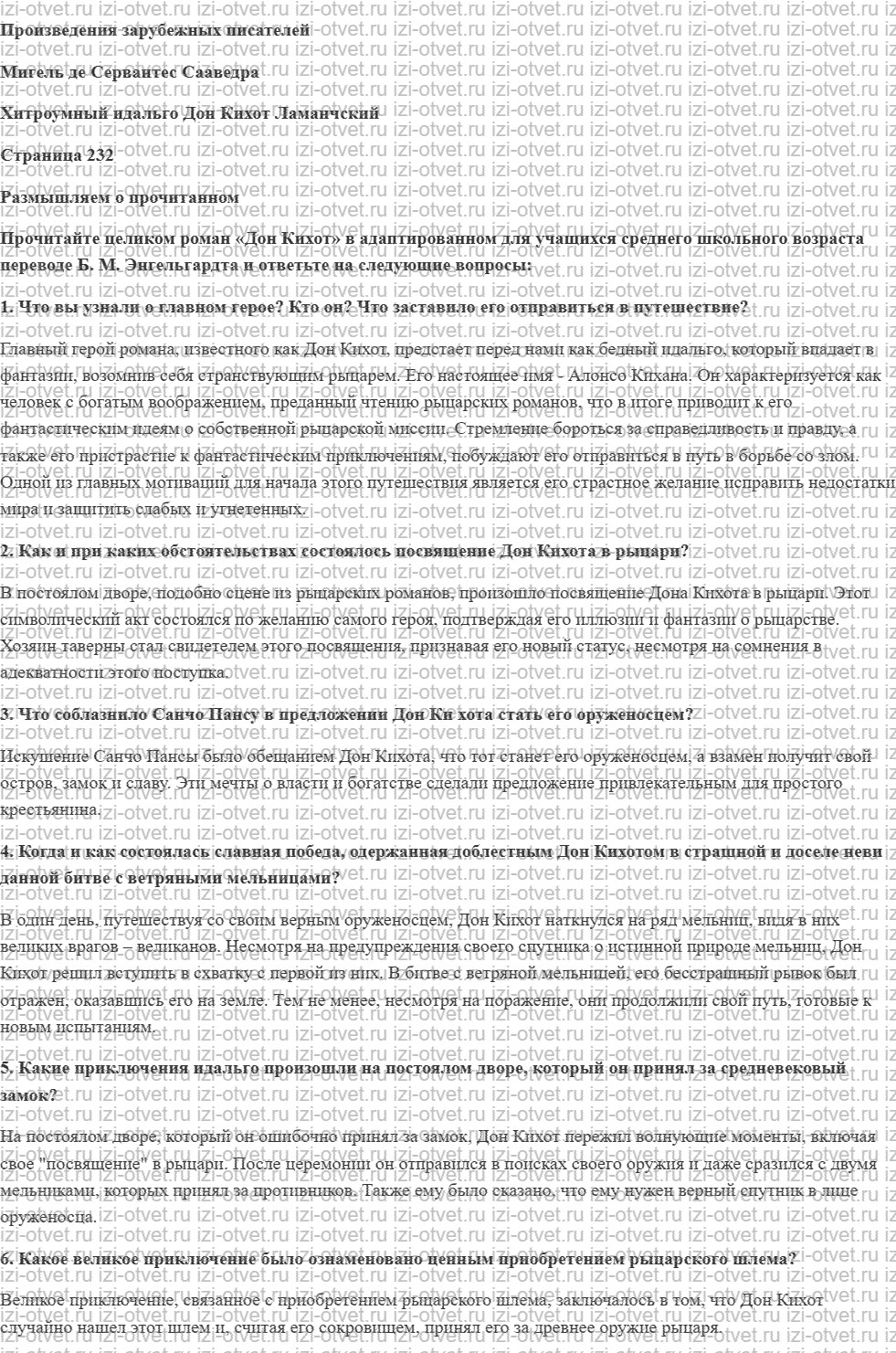 ГДЗ по литературе 6 класс учебник Коровина, Полухина Мигель де Сервантес Сааведра рисунок 1