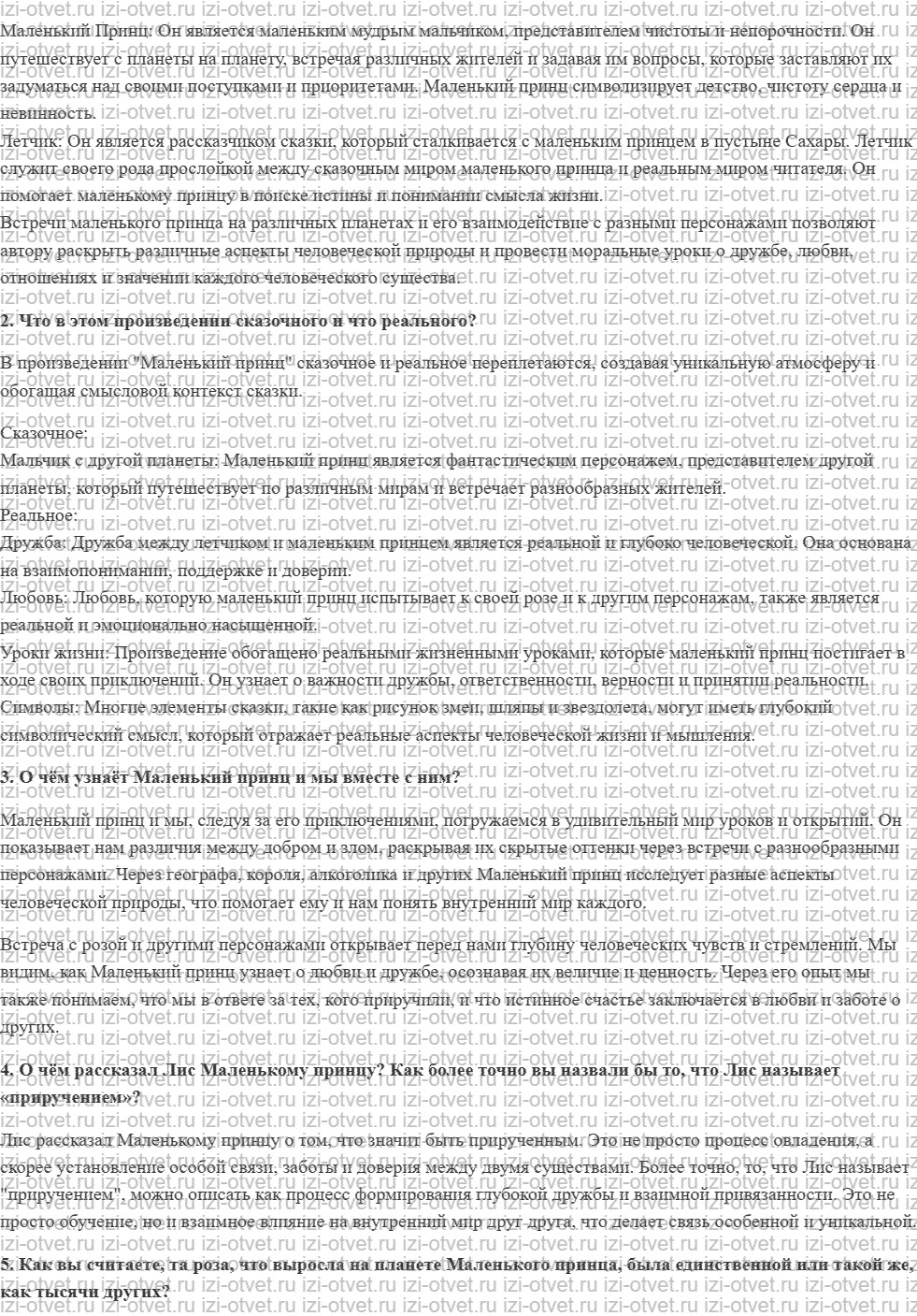 ГДЗ по литературе 6 класс учебник Коровина, Полухина Антуан де Сент-Экзюпери рисунок 2