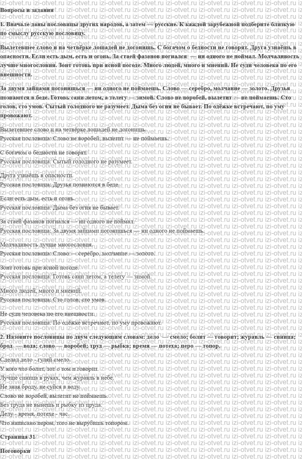 ГДЗ по литературе 5 класс учебник Меркин Страница 23-47 рисунок 3