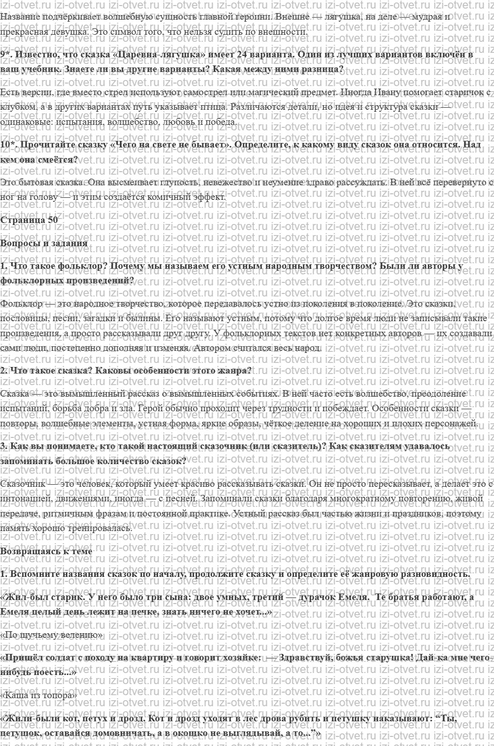 ГДЗ по литературе 5 класс учебник Меркин Страница 48-57 рисунок 2