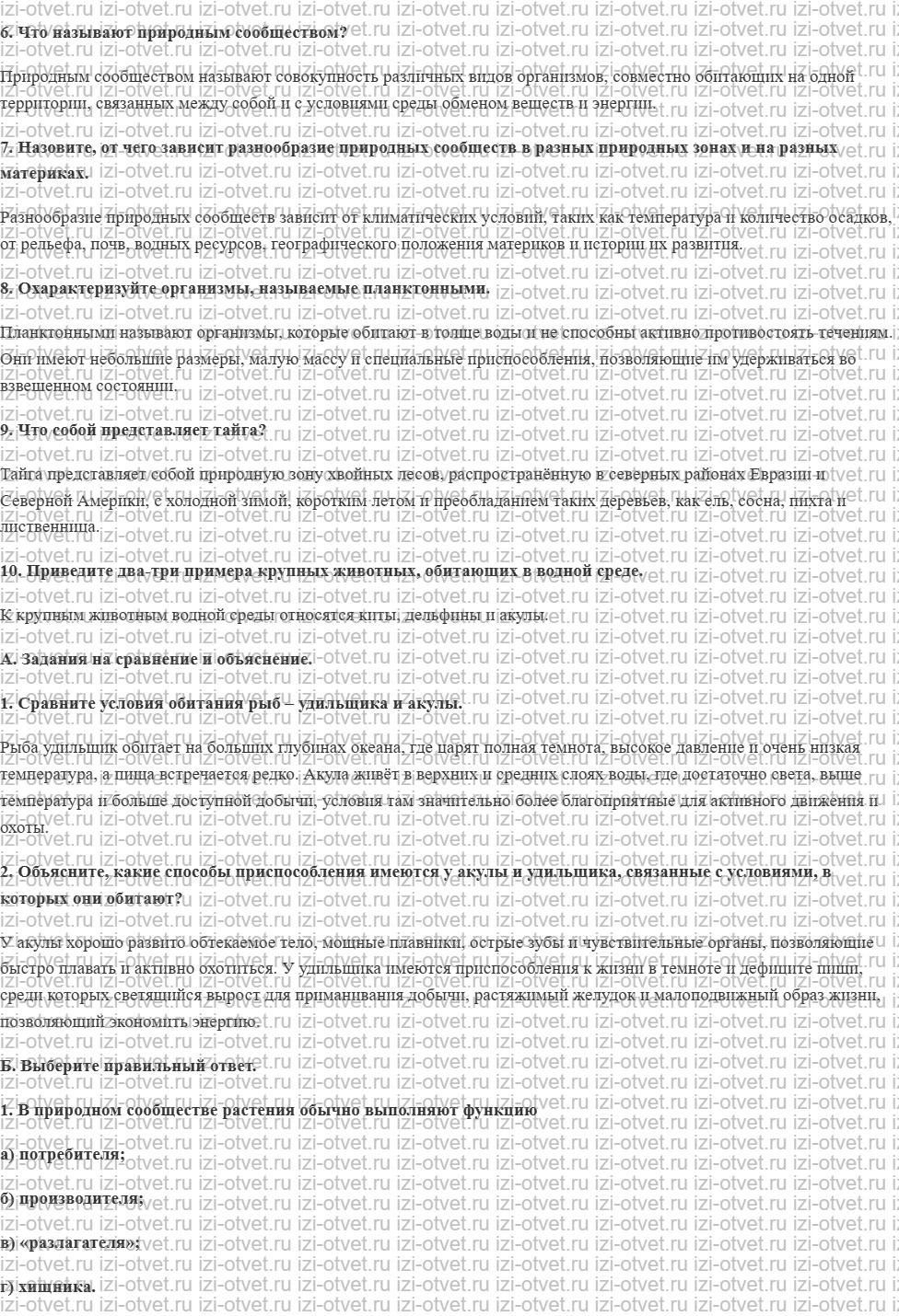 ГДЗ по биологии 5 класс учебник Пономарева, Николаев, Корнилова §23. Жизнь организмов в морях и океанах рисунок 2