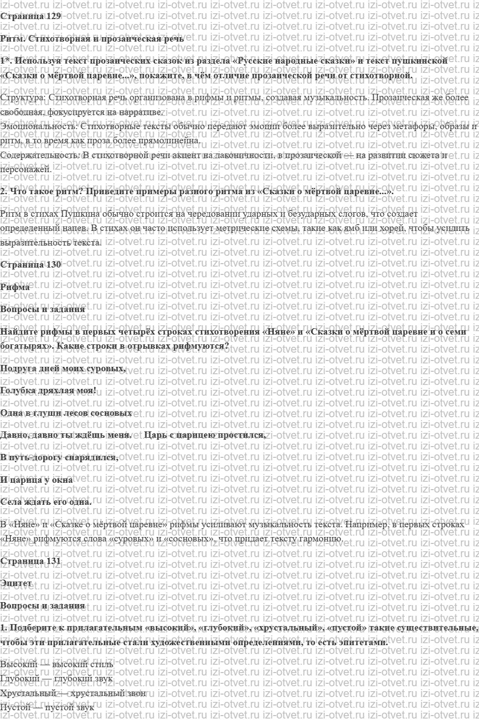 ГДЗ по литературе 5 класс учебник Меркин Страница 129-144 рисунок 1