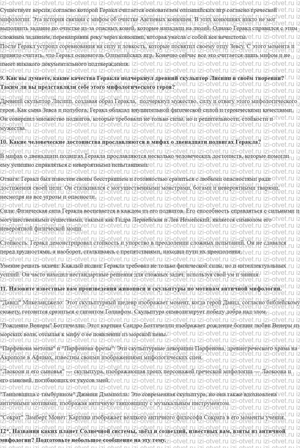 ГДЗ по литературе 5 класс учебник Меркин часть 1 Страница 6-22 рисунок 6