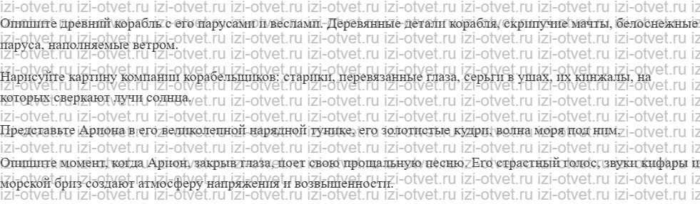ГДЗ по литературе 6 класс учебник Коровина, Полухина Античные мифы и легенды. Гомеровский эпос рисунок 7