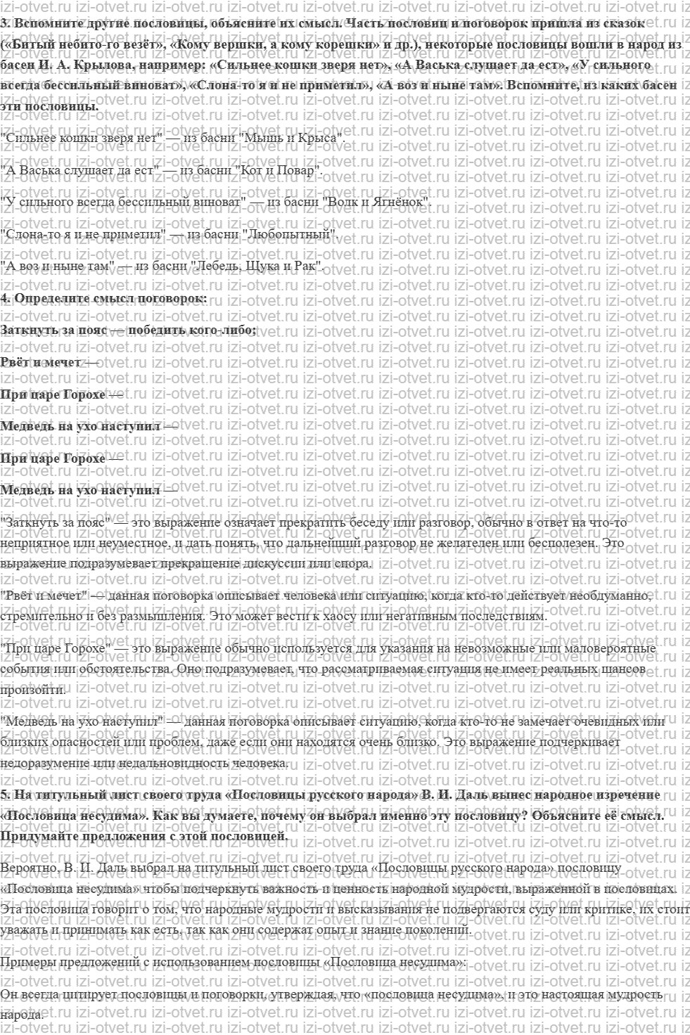 ГДЗ по литературе 6 класс учебник Коровина, Полухина Пословицы и поговорки рисунок 2