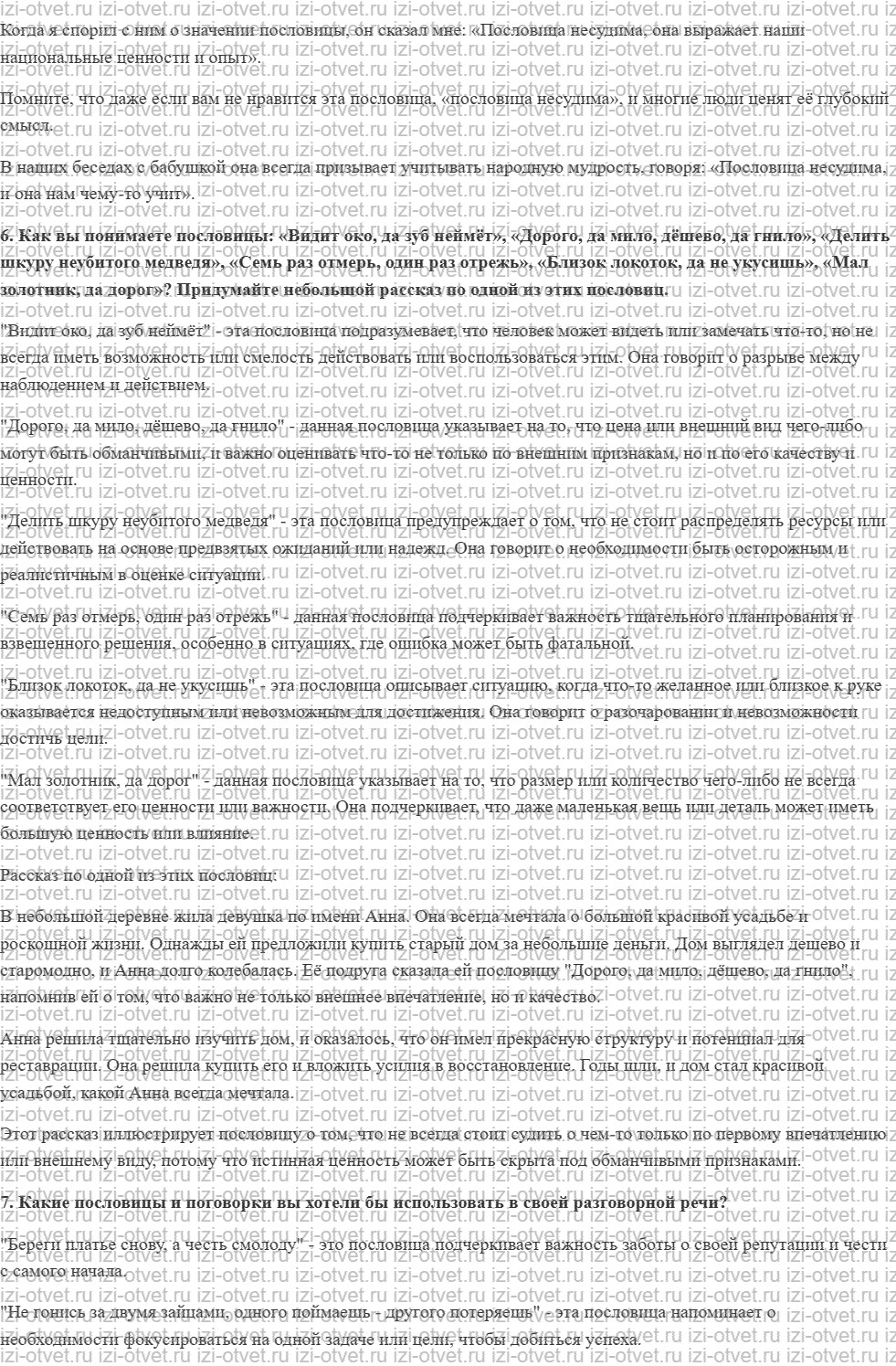 ГДЗ по литературе 6 класс учебник Коровина, Полухина Пословицы и поговорки рисунок 3