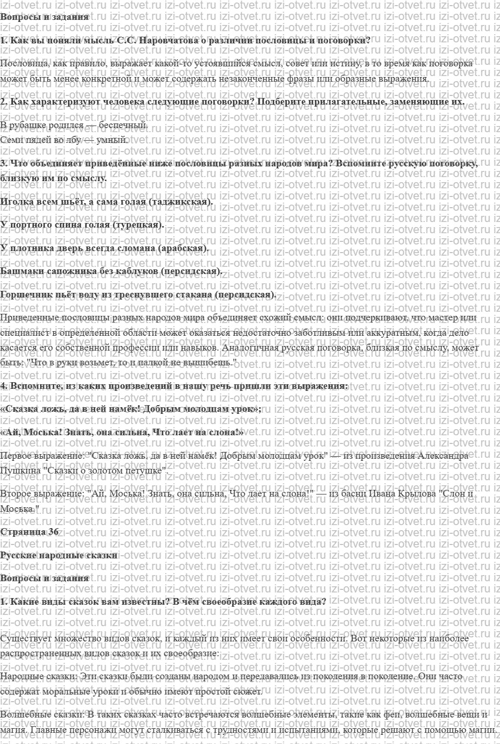 ГДЗ по литературе 5 класс учебник Меркин Страница 23-47 рисунок 4