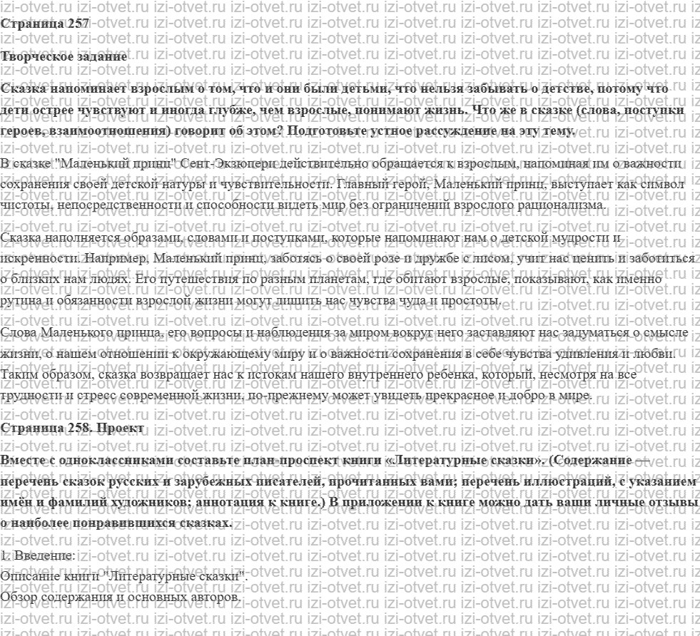 ГДЗ по литературе 6 класс учебник Коровина, Полухина Антуан де Сент-Экзюпери рисунок 4
