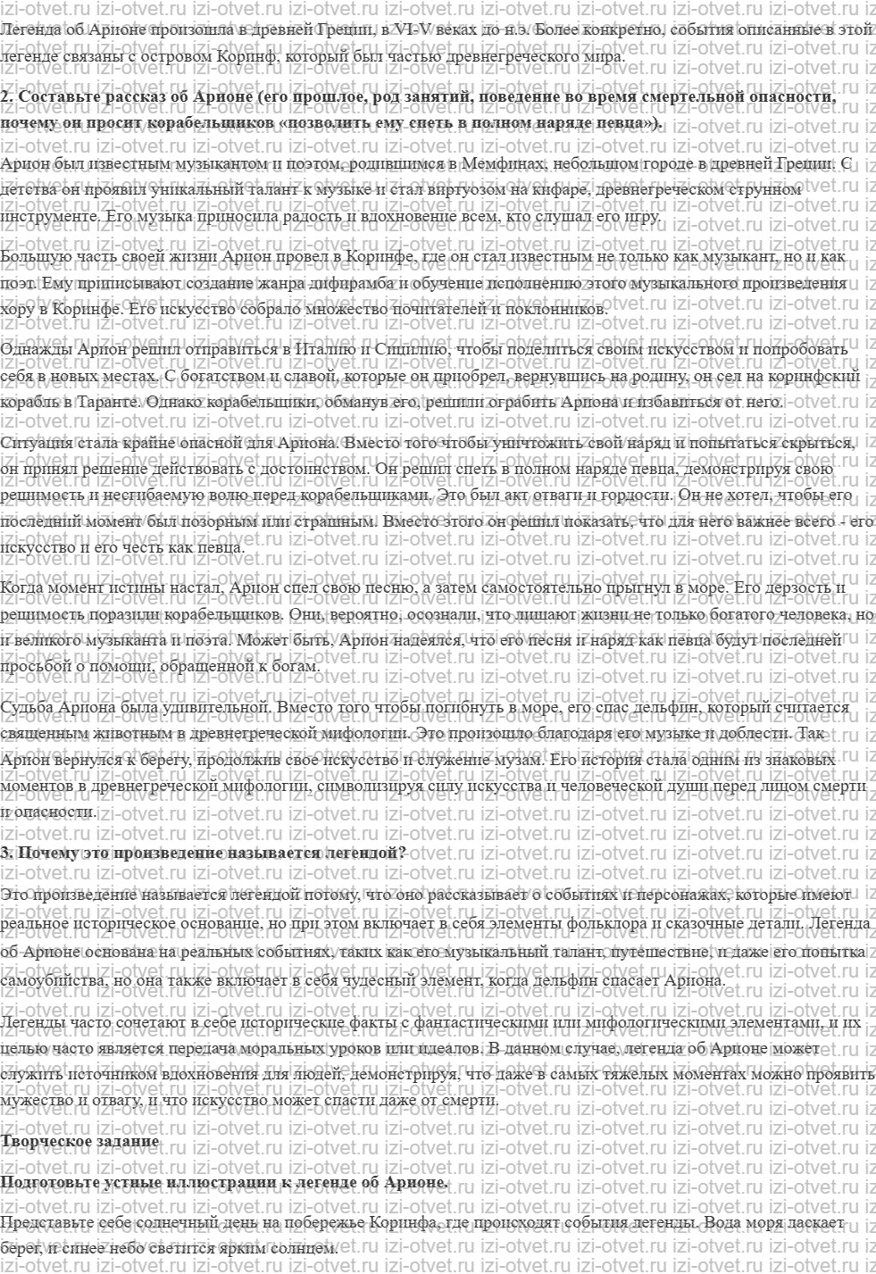 ГДЗ по литературе 6 класс учебник Коровина, Полухина Античные мифы и легенды. Гомеровский эпос рисунок 6