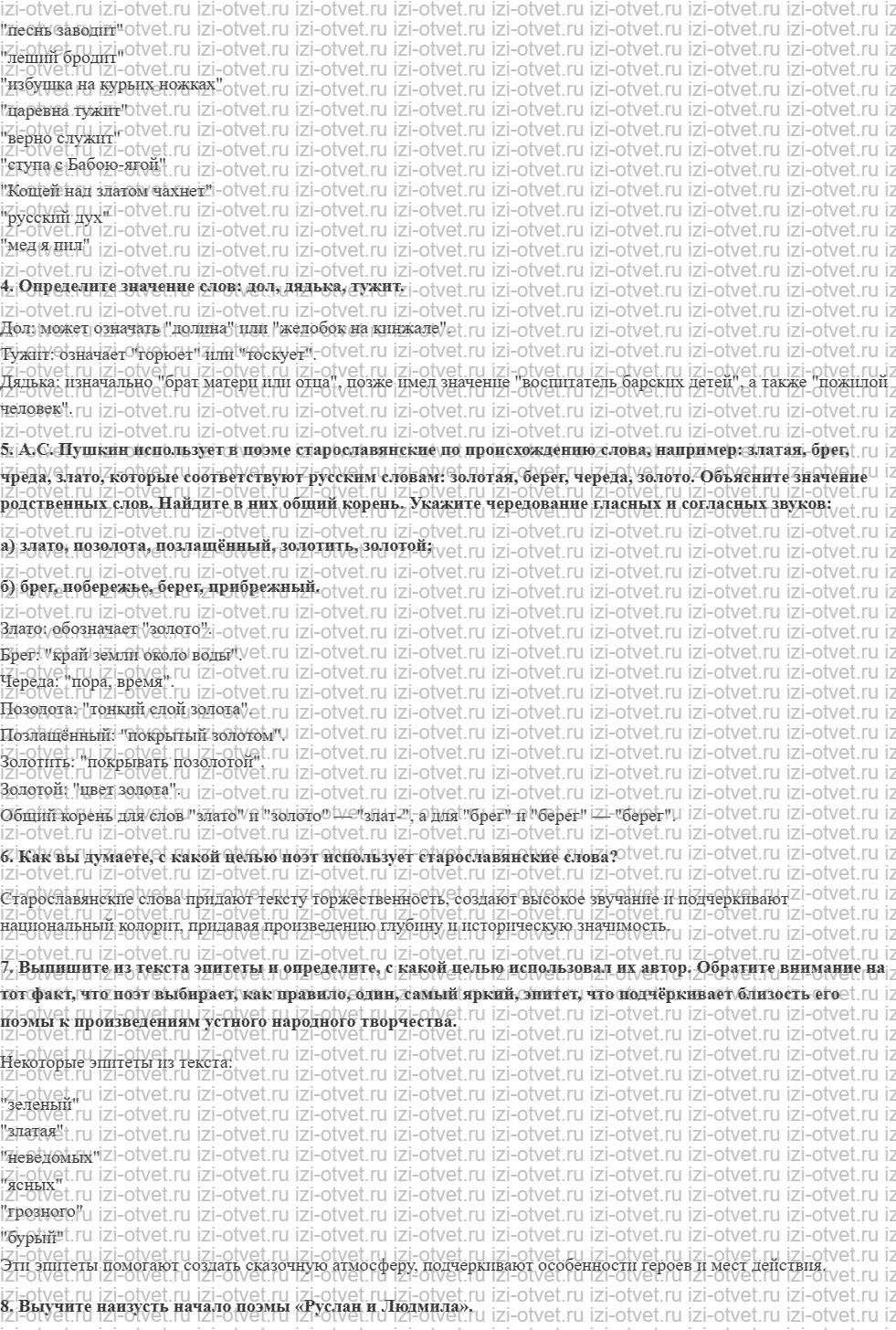 ГДЗ по литературе 5 класс учебник Меркин Страница 129-144 рисунок 4