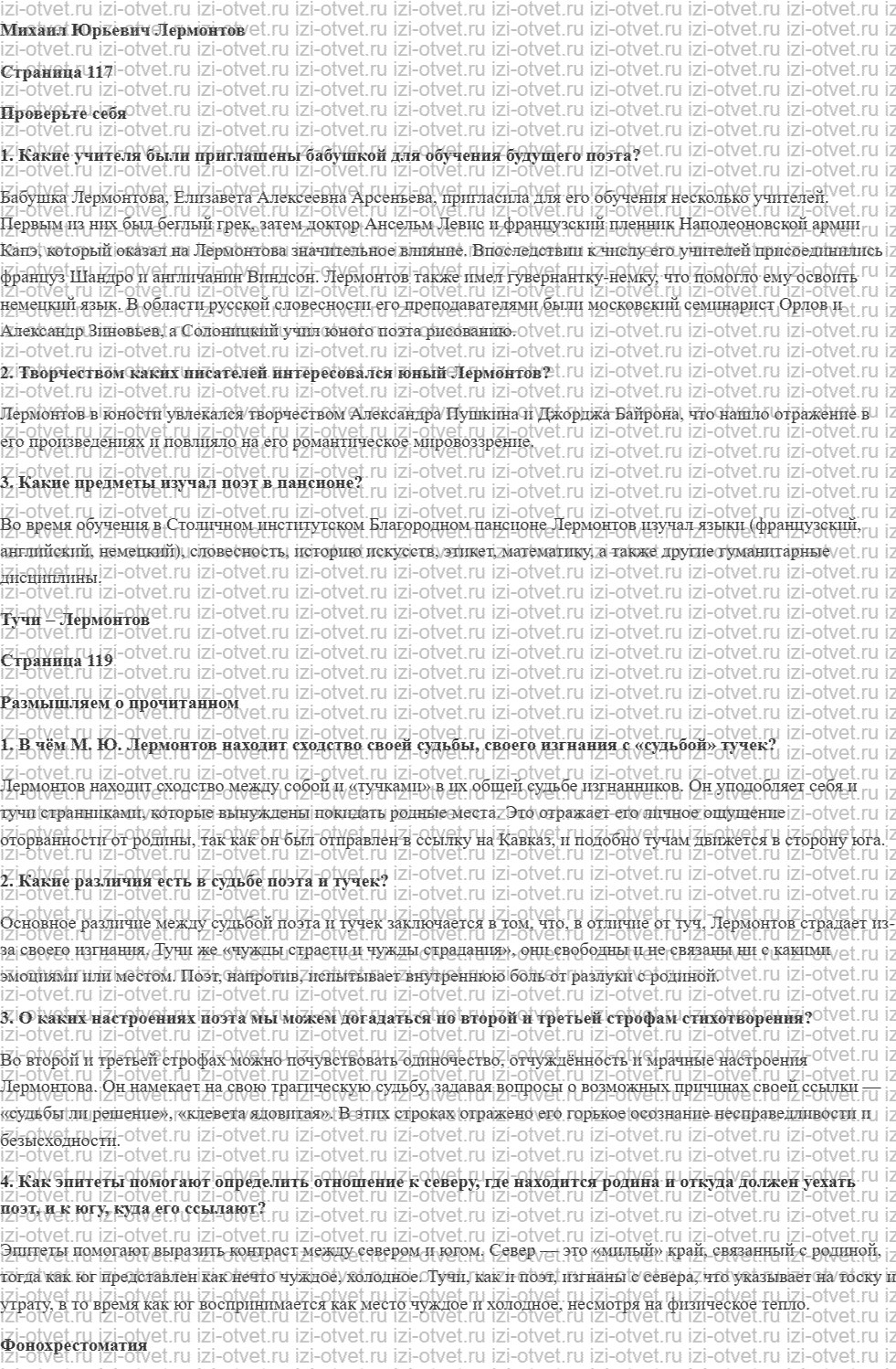 ГДЗ по литературе 6 класс учебник Коровина, Полухина Михаил Юрьевич Лермонтов рисунок 1