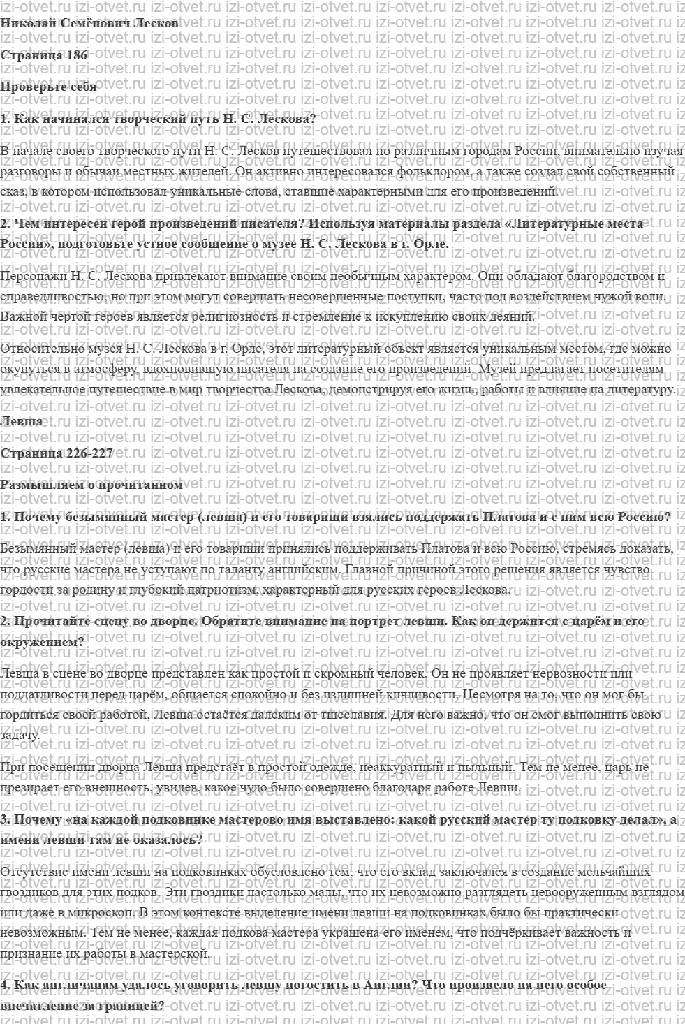 ГДЗ по литературе 6 класс учебник Коровина, Полухина Николай Семёнович Лесков рисунок 1