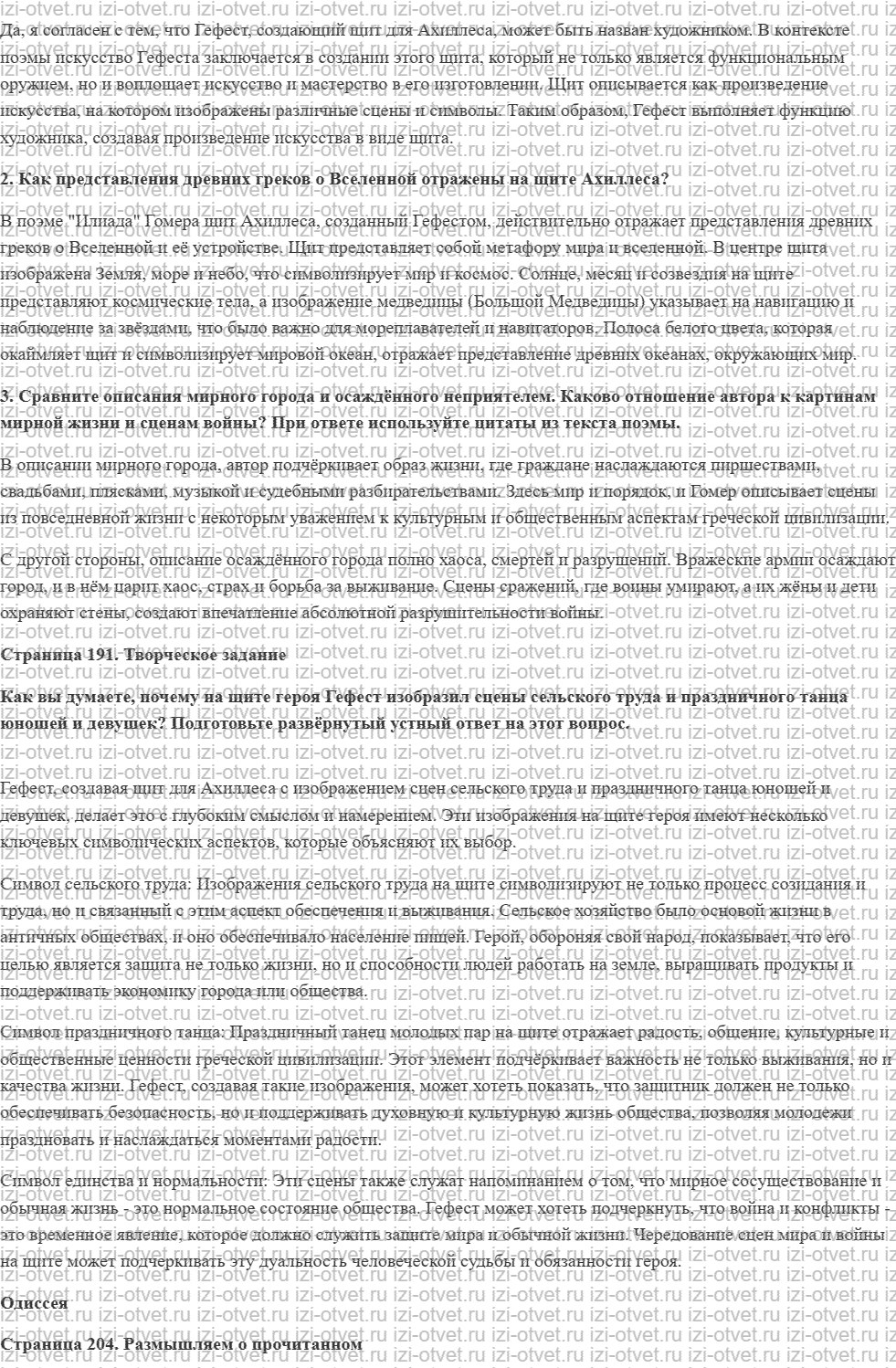 ГДЗ по литературе 6 класс учебник Коровина, Полухина Гомер рисунок 2