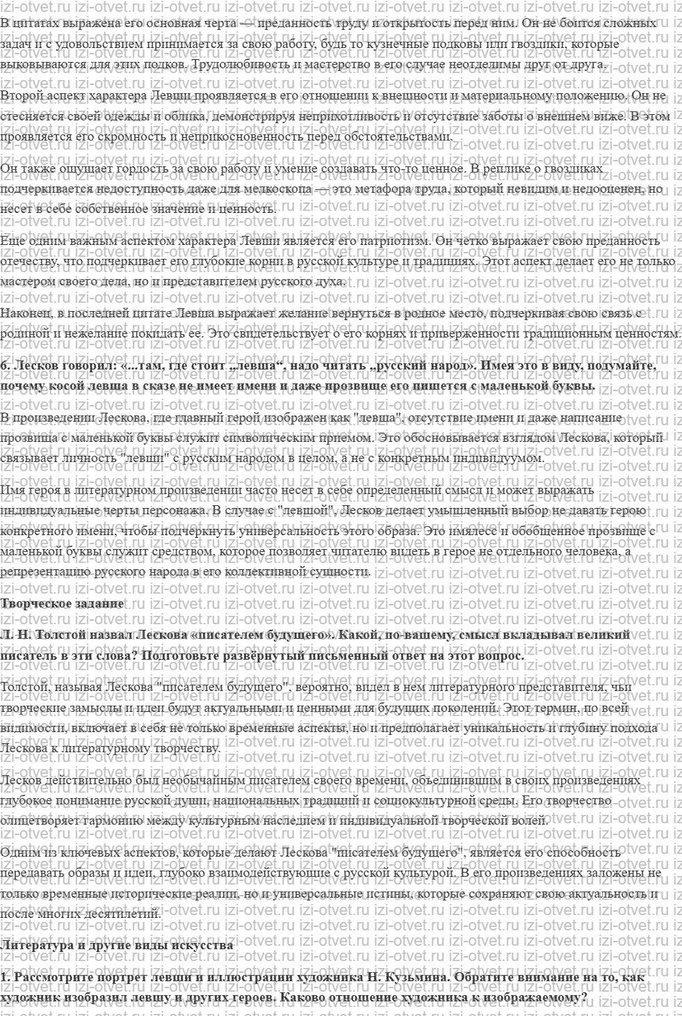 ГДЗ по литературе 6 класс учебник Коровина, Полухина Николай Семёнович Лесков рисунок 5