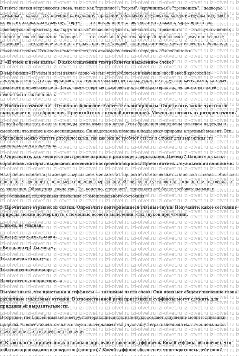 ГДЗ по литературе 5 класс учебник Меркин Страница 102-128 рисунок 4