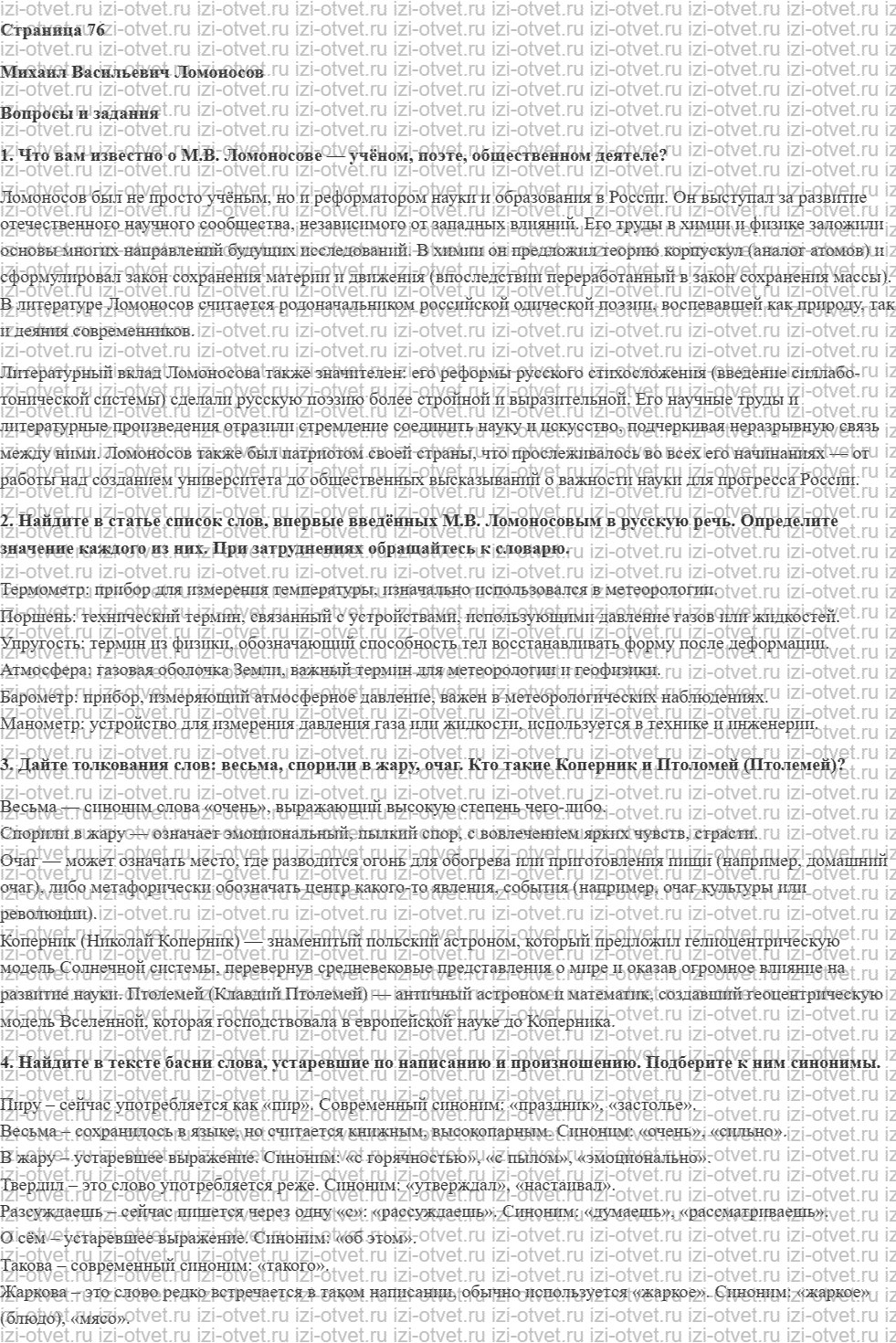 ГДЗ по литературе 5 класс учебник Меркин Страница 76-81 рисунок 1