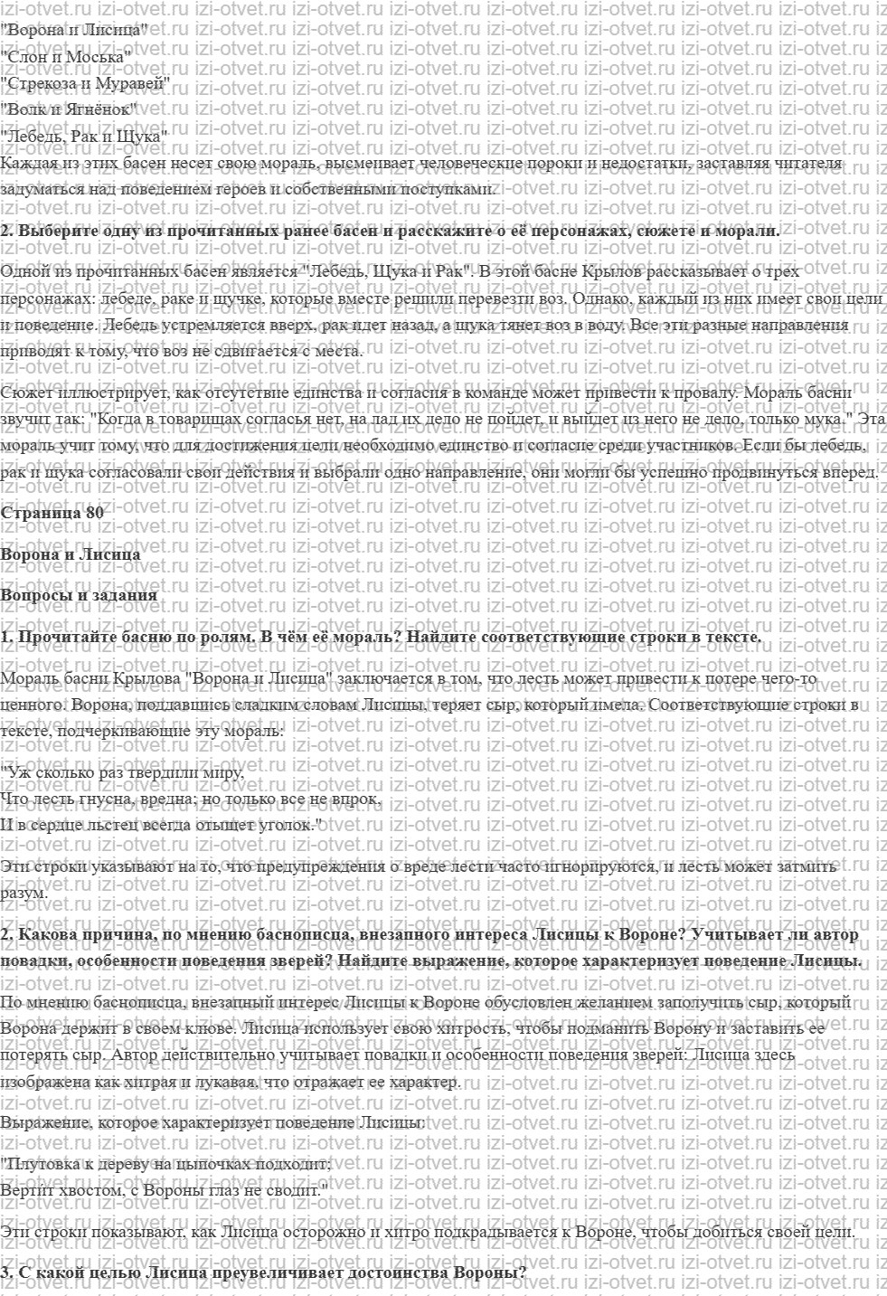 ГДЗ по литературе 5 класс учебник Меркин Страница 76-81 рисунок 4