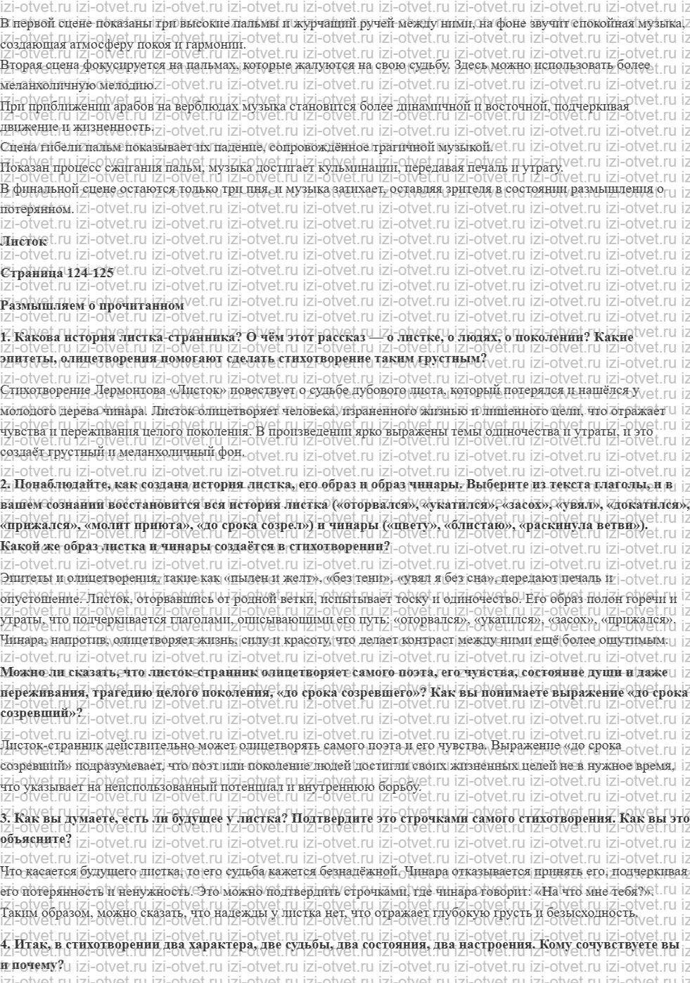 ГДЗ по литературе 6 класс учебник Коровина, Полухина Михаил Юрьевич Лермонтов рисунок 4
