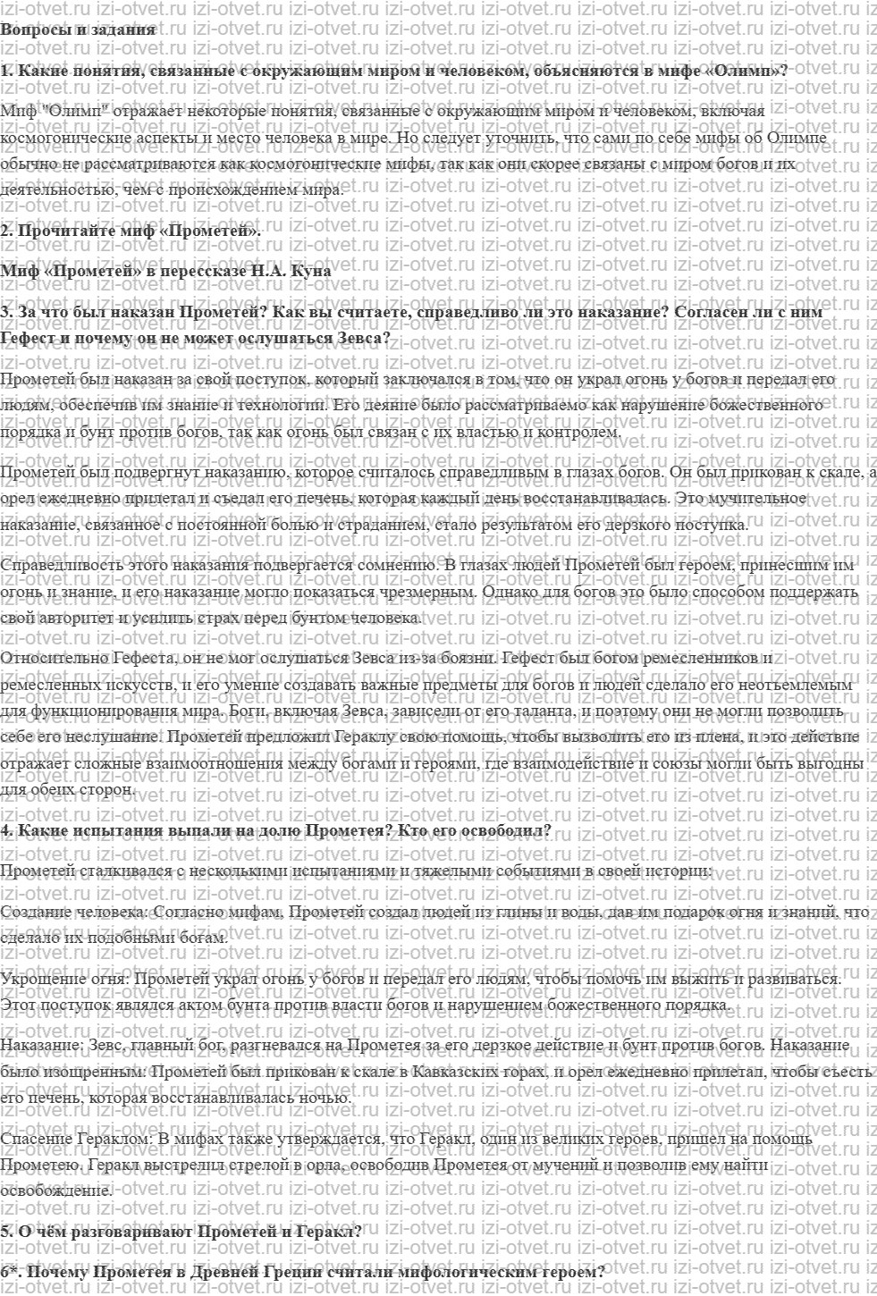 ГДЗ по литературе 5 класс учебник Меркин часть 1 Страница 6-22 рисунок 3