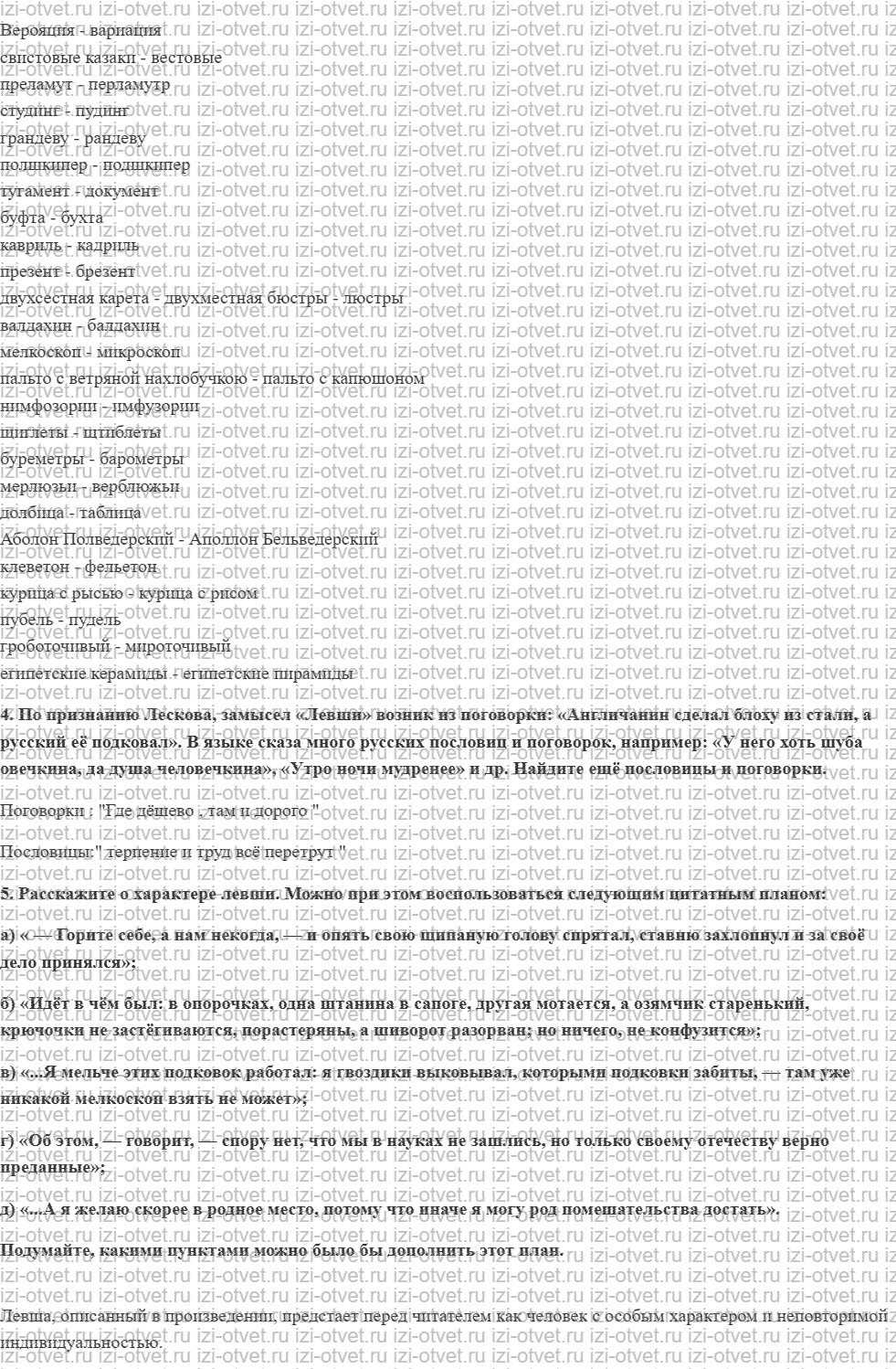 ГДЗ по литературе 6 класс учебник Коровина, Полухина Николай Семёнович Лесков рисунок 4