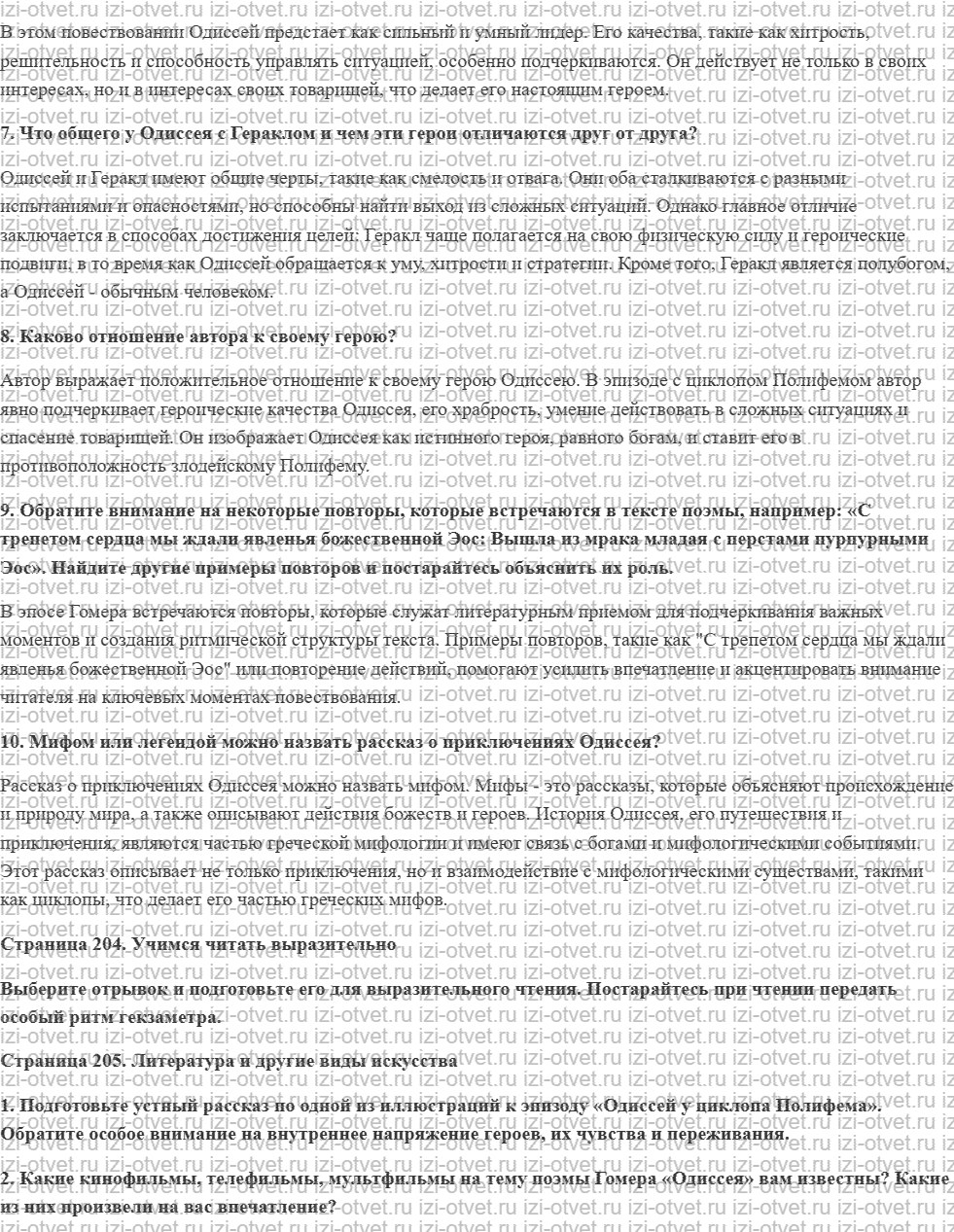 ГДЗ по литературе 6 класс учебник Коровина, Полухина Гомер рисунок 4
