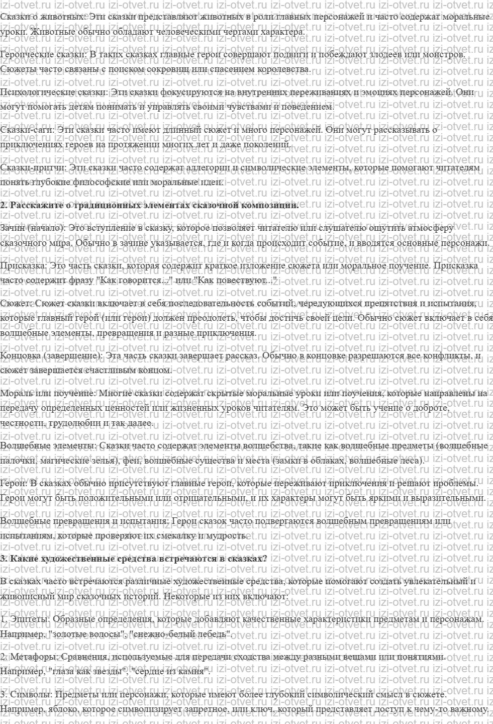 ГДЗ по литературе 5 класс учебник Меркин Страница 23-47 рисунок 5