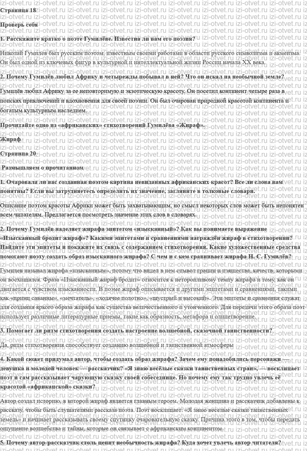 ГДЗ по литературе 6 класс учебник Коровина, Полухина Николай Степанович Гумилёв рисунок 1