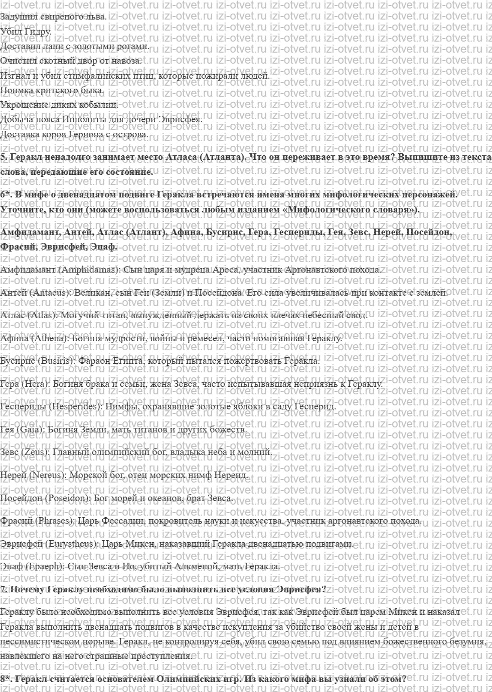 ГДЗ по литературе 5 класс учебник Меркин часть 1 Страница 6-22 рисунок 5