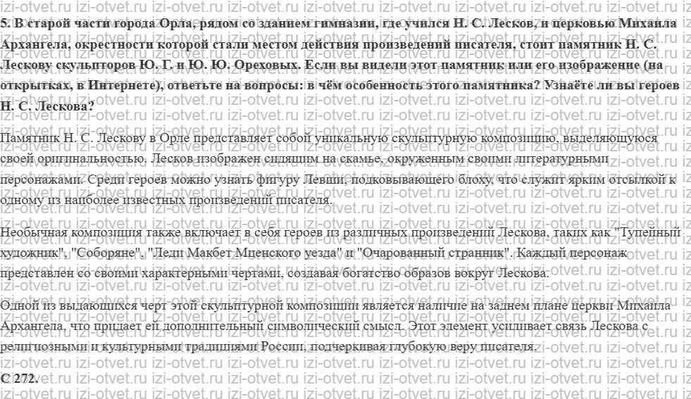 ГДЗ по литературе 6 класс учебник Коровина, Полухина Николай Семёнович Лесков рисунок 7