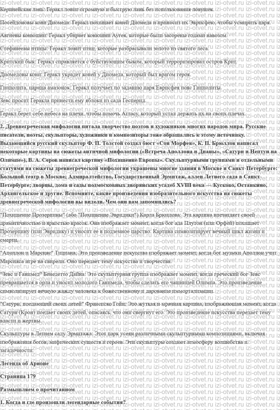 ГДЗ по литературе 6 класс учебник Коровина, Полухина Античные мифы и легенды. Гомеровский эпос рисунок 5