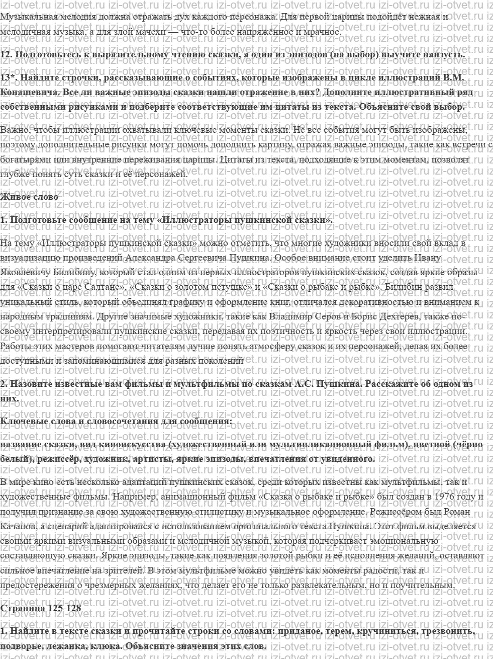 ГДЗ по литературе 5 класс учебник Меркин Страница 102-128 рисунок 3