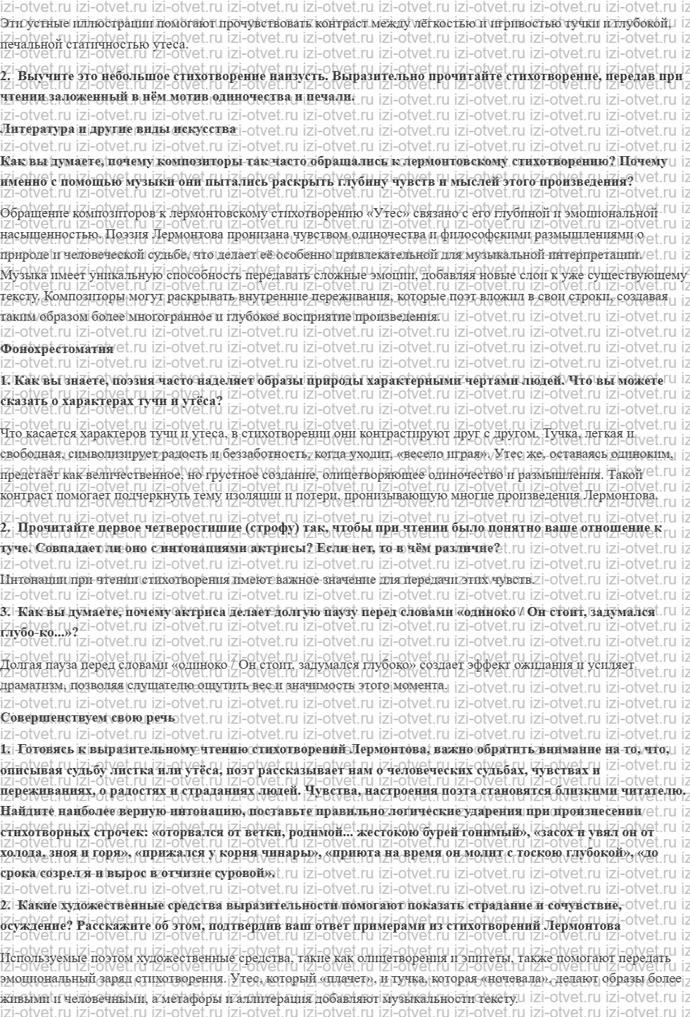 ГДЗ по литературе 6 класс учебник Коровина, Полухина Михаил Юрьевич Лермонтов рисунок 6