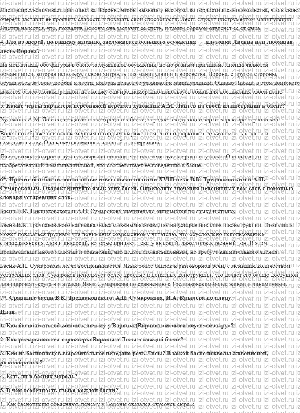 ГДЗ по литературе 5 класс учебник Меркин Страница 76-81 рисунок 5