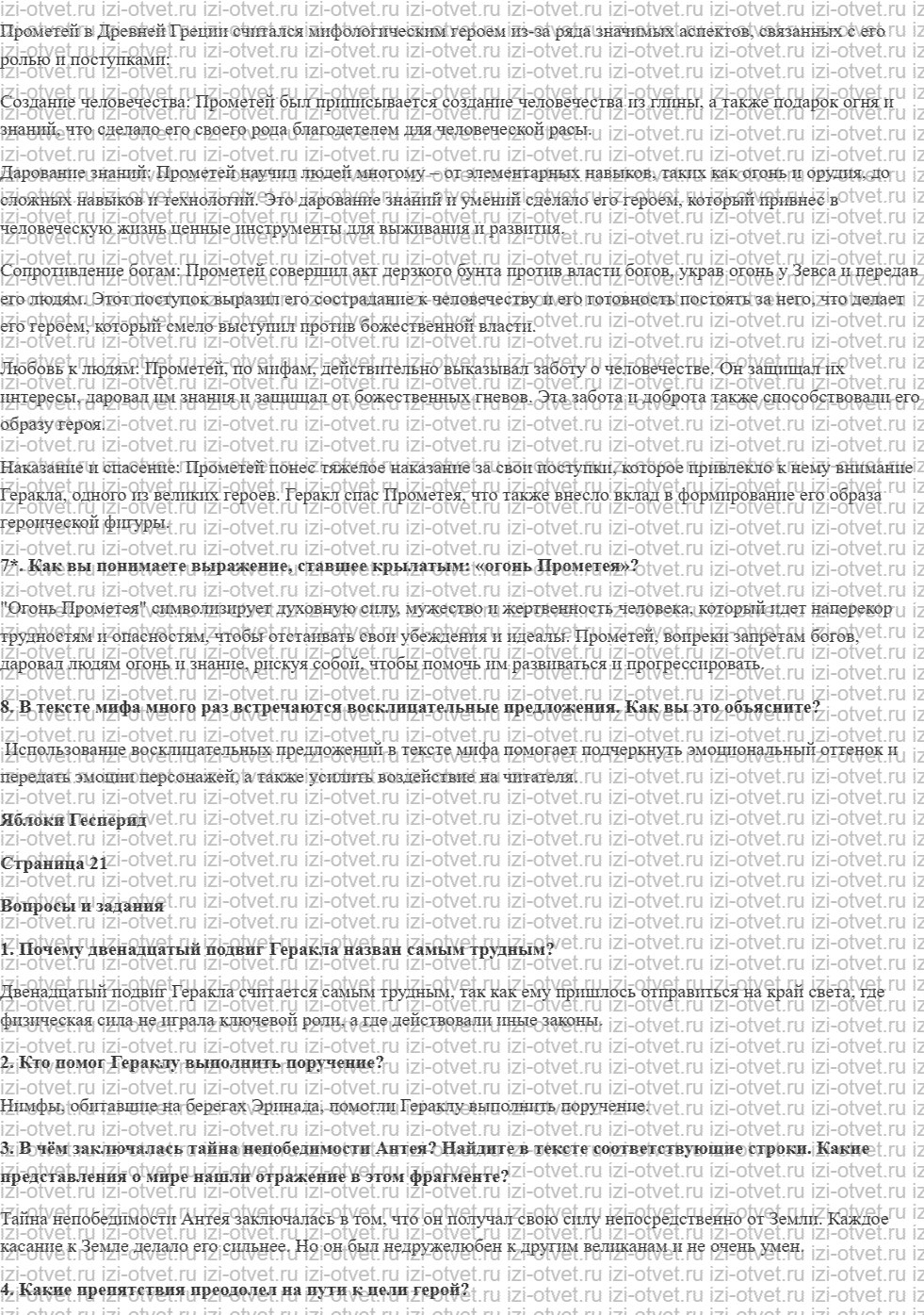 ГДЗ по литературе 5 класс учебник Меркин часть 1 Страница 6-22 рисунок 4