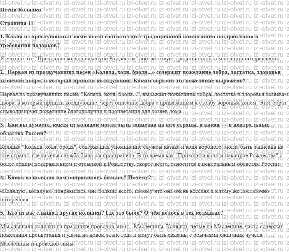 ГДЗ по литературе 6 класс учебник Коровина, Полухина Песни Колядки рисунок 1