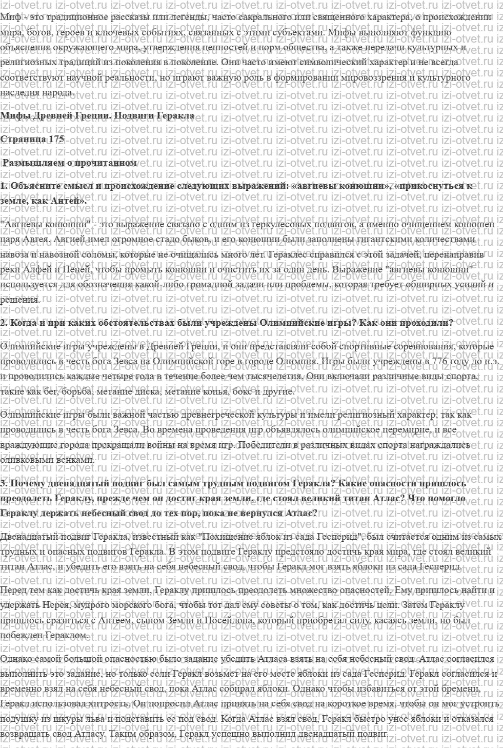 ГДЗ по литературе 6 класс учебник Коровина, Полухина Античные мифы и легенды. Гомеровский эпос рисунок 2