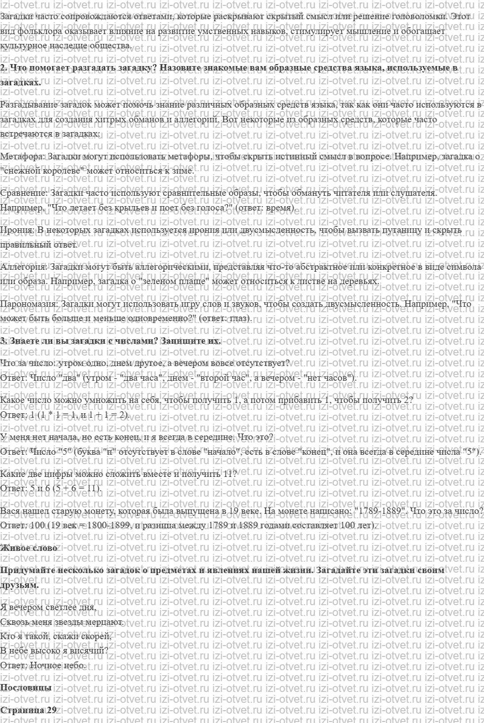 ГДЗ по литературе 5 класс учебник Меркин Страница 23-47 рисунок 2