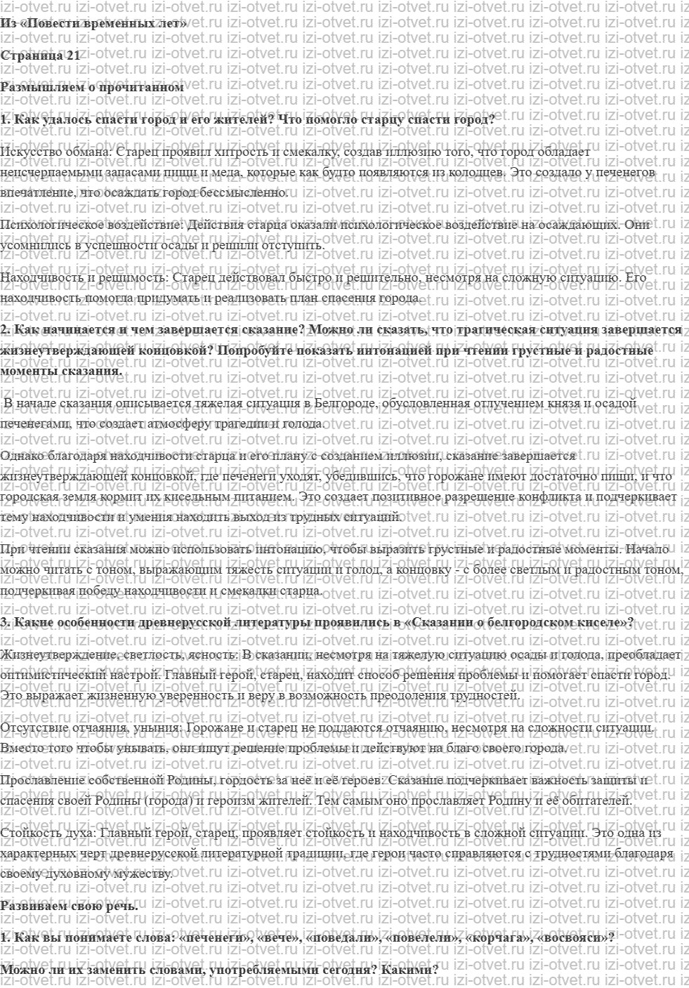 ГДЗ по литературе 6 класс учебник Коровина, Полухина Из «Повести временных лет» рисунок 1