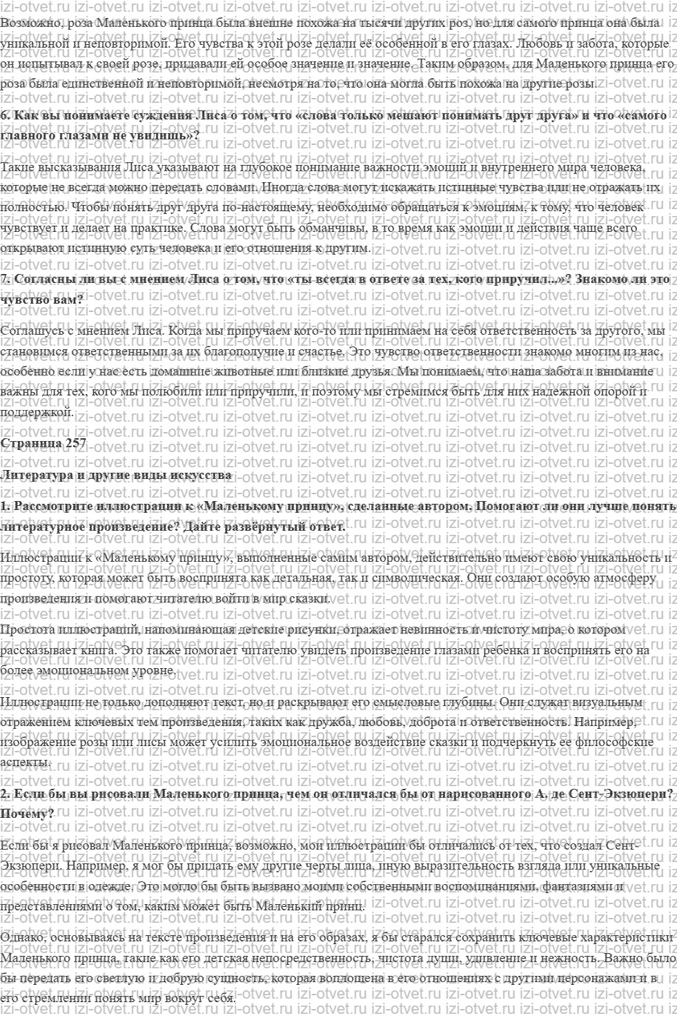 ГДЗ по литературе 6 класс учебник Коровина, Полухина Антуан де Сент-Экзюпери рисунок 3