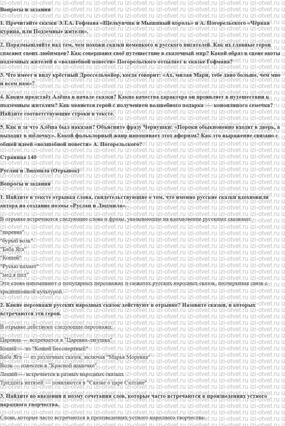 ГДЗ по литературе 5 класс учебник Меркин Страница 129-144 рисунок 3