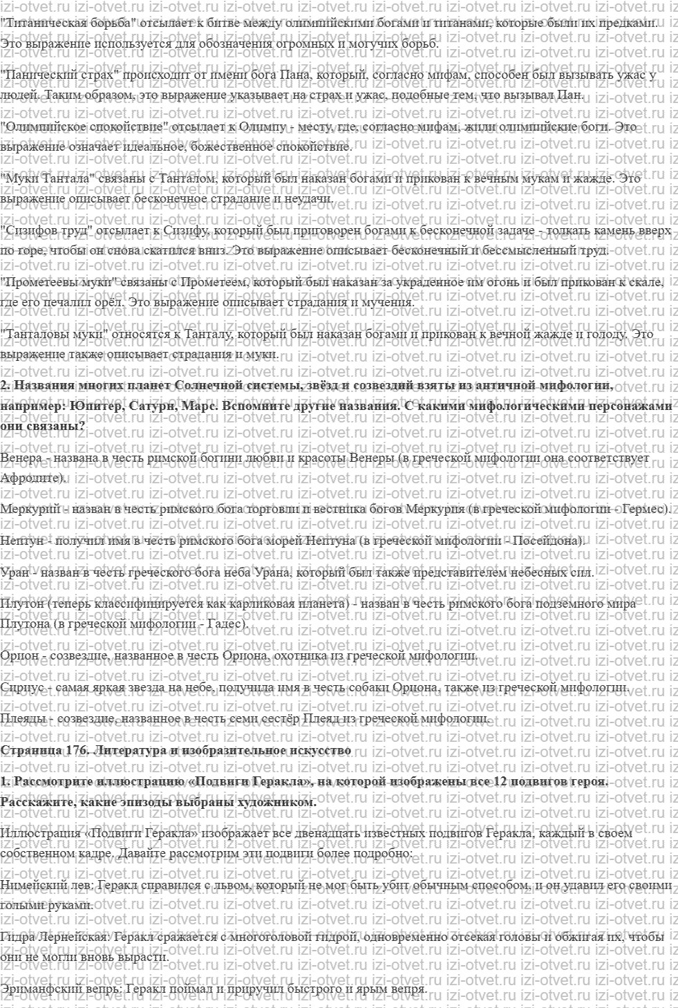 ГДЗ по литературе 6 класс учебник Коровина, Полухина Античные мифы и легенды. Гомеровский эпос рисунок 4