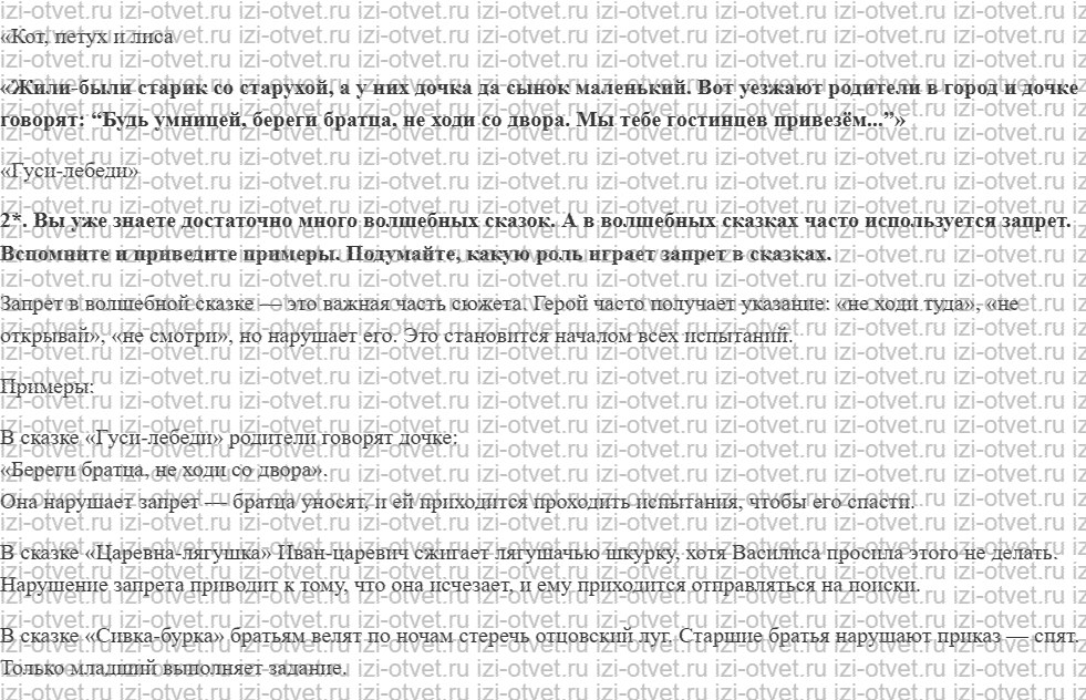 ГДЗ по литературе 5 класс учебник Меркин Страница 48-57 рисунок 3