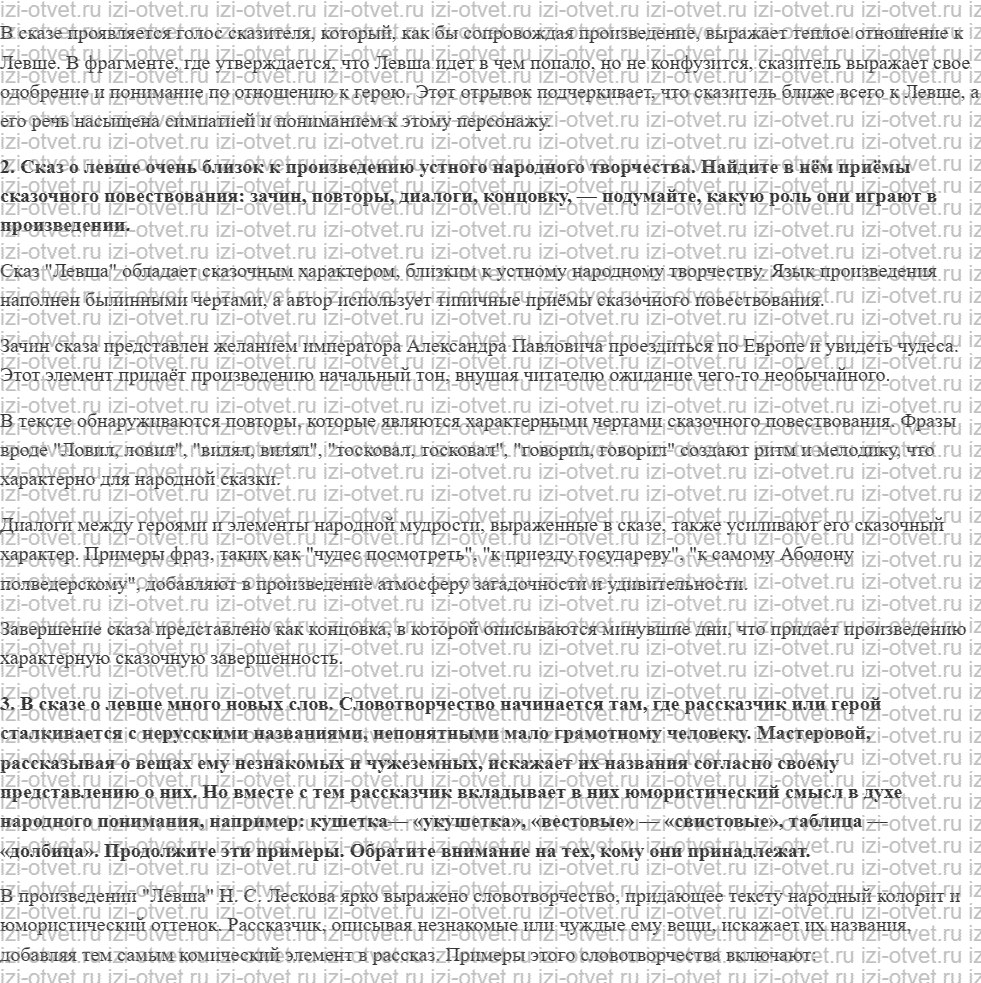 ГДЗ по литературе 6 класс учебник Коровина, Полухина Николай Семёнович Лесков рисунок 3
