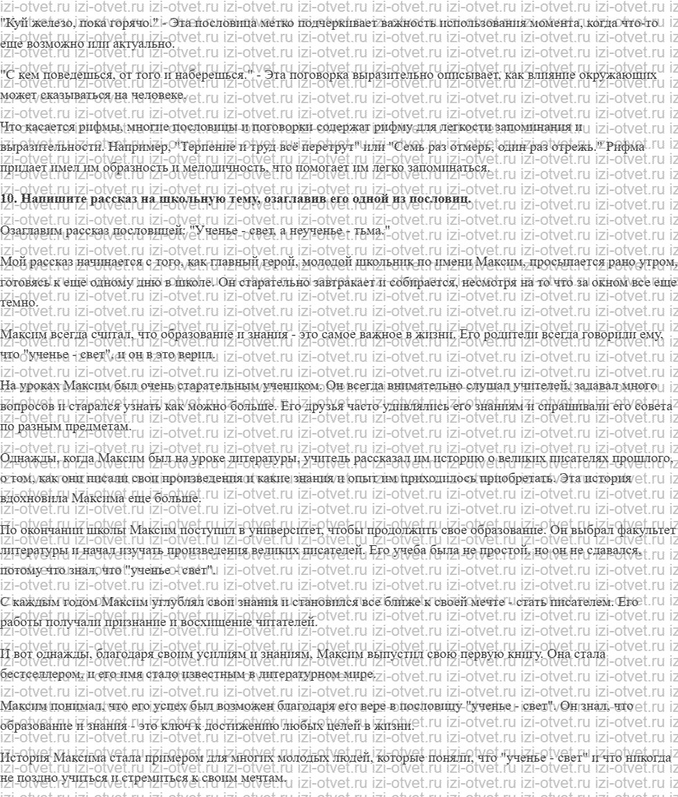 ГДЗ по литературе 6 класс учебник Коровина, Полухина Пословицы и поговорки рисунок 5