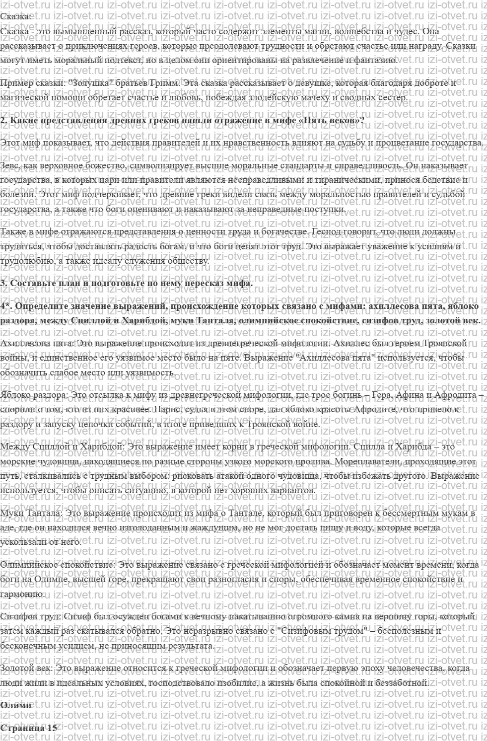 ГДЗ по литературе 5 класс учебник Меркин часть 1 Страница 6-22 рисунок 2