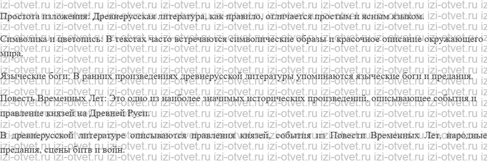 ГДЗ по литературе 6 класс учебник Коровина, Полухина Из древнерусской литературы рисунок 2