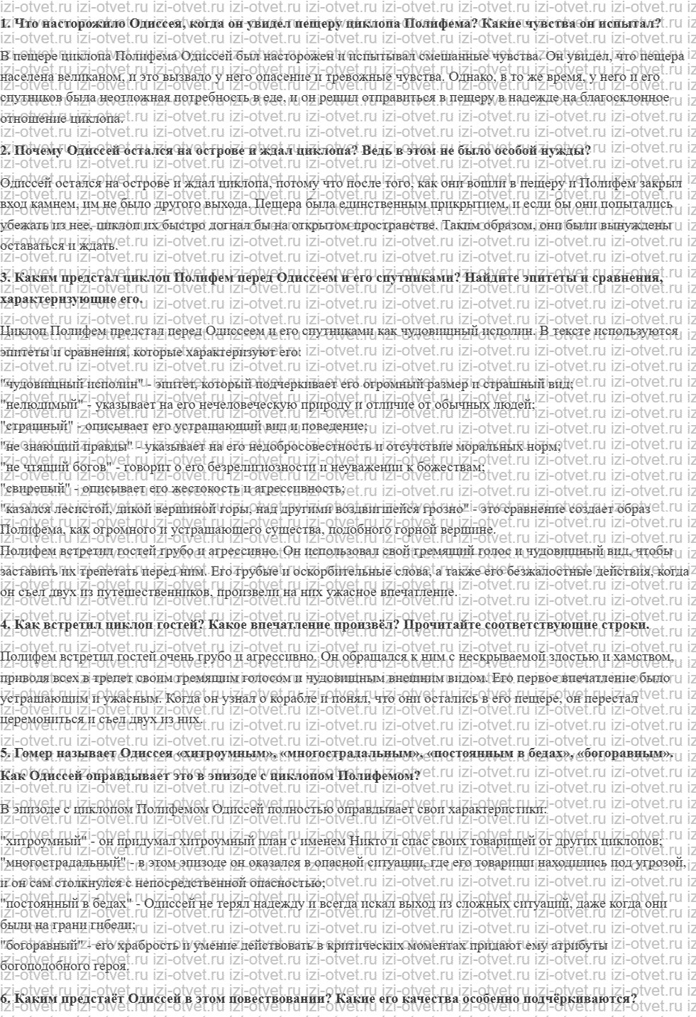 ГДЗ по литературе 6 класс учебник Коровина, Полухина Гомер рисунок 3