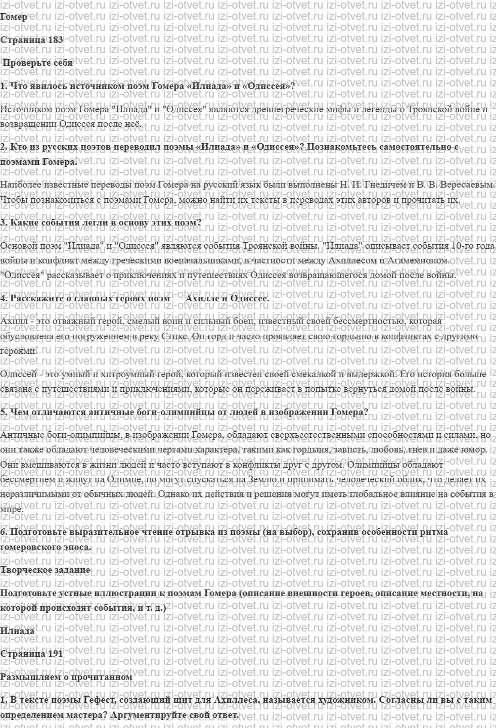 ГДЗ по литературе 6 класс учебник Коровина, Полухина Гомер рисунок 1