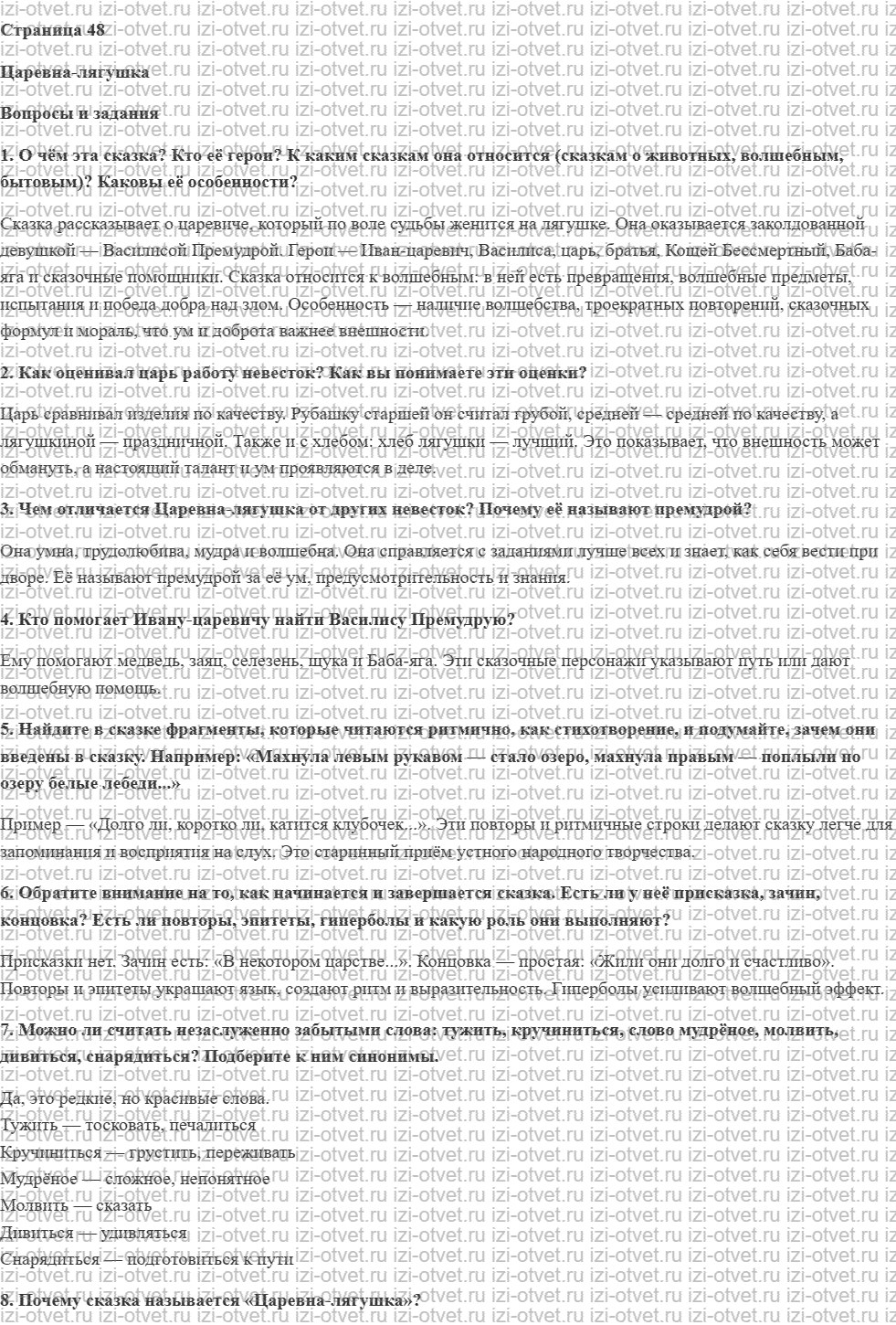 ГДЗ по литературе 5 класс учебник Меркин Страница 48-57 рисунок 1