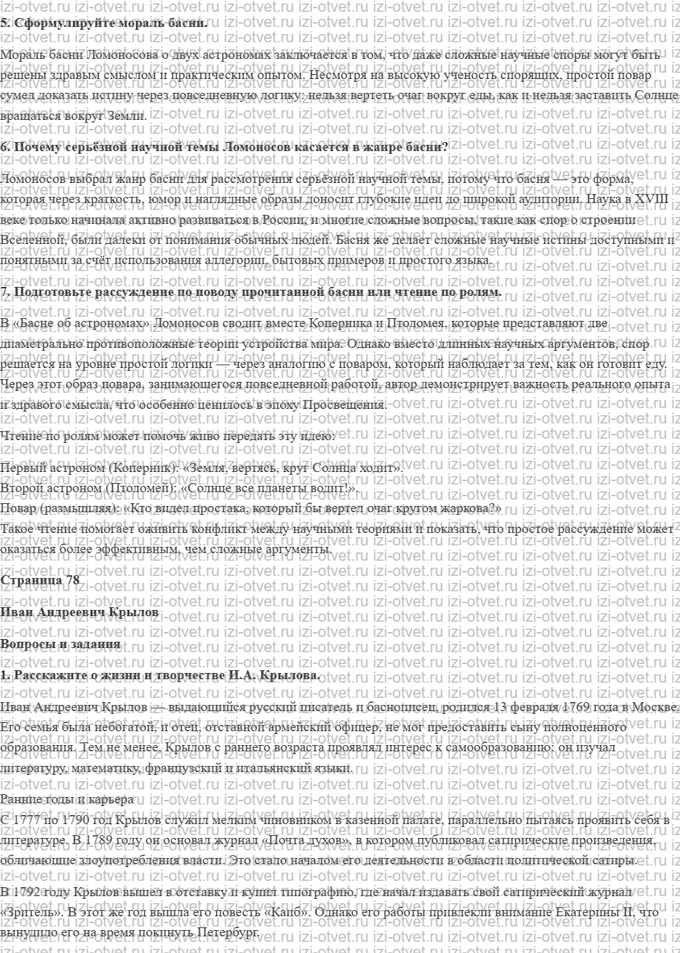 ГДЗ по литературе 5 класс учебник Меркин Страница 76-81 рисунок 2